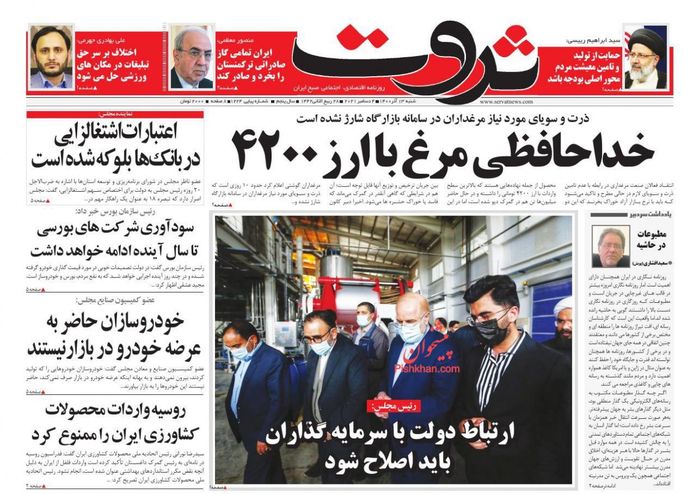 روزنامه‌های اقتصادی ۱۳ آذر ۱۴۰۰