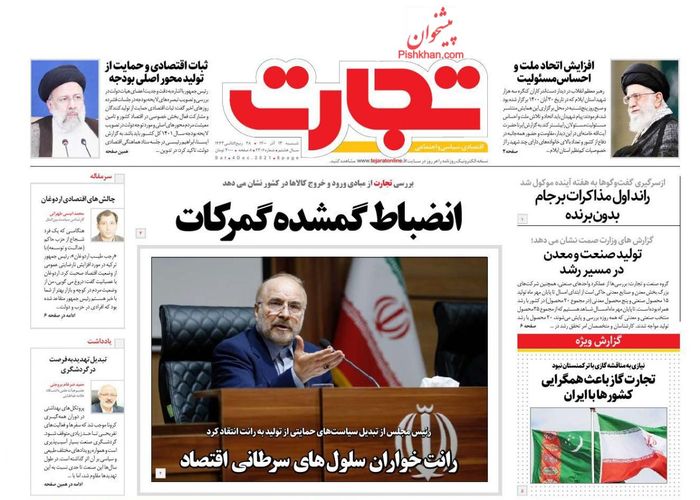 روزنامه‌های اقتصادی ۱۳ آذر ۱۴۰۰