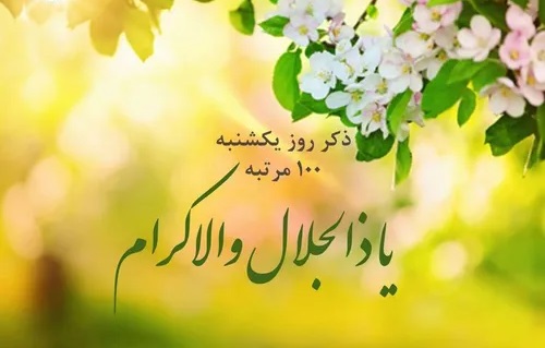 زیارات و دعای روز یکشنبه + صوت زیارات و دعای روز یکشنبه + صوت