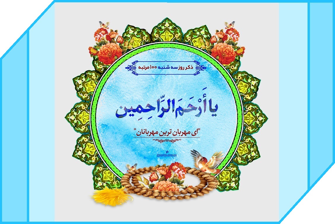 ذکر و دعای روز سهشنبه ذکر و دعای روز سهشنبه