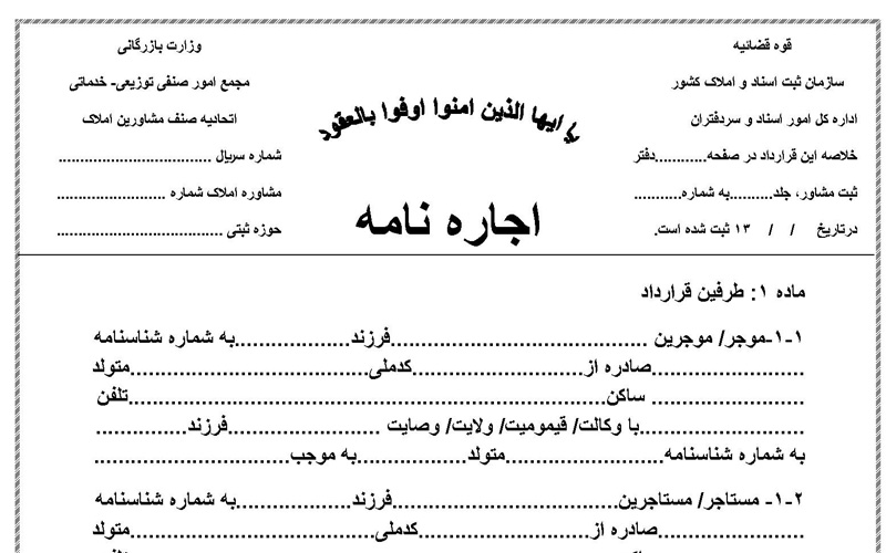 نکات حقوقی مهم در تنظیم اجاره نامه نکات حقوقی مهم در تنظیم اجاره نامه
