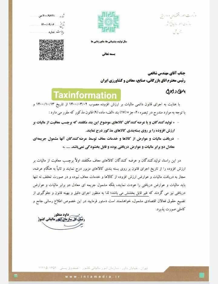 شروط معافیت از مالیات بر ارزش افزوده