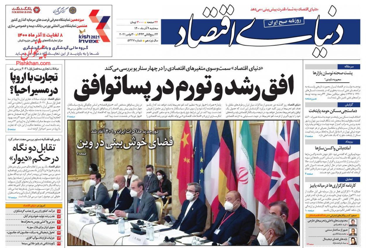 صفحه نخست روزنامه‌های اقتصادی 9 آذر +عکس