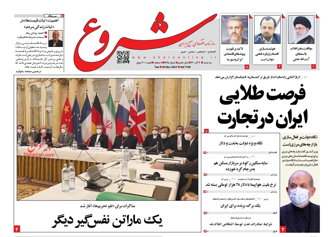 صفحه نخست روزنامه‌های اقتصادی 9 آذر +عکس