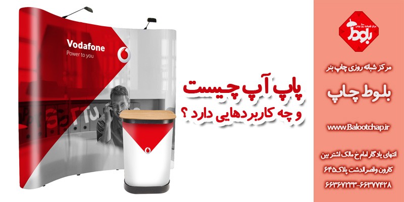 پاپ آپ چیست پاپ آپ چیست