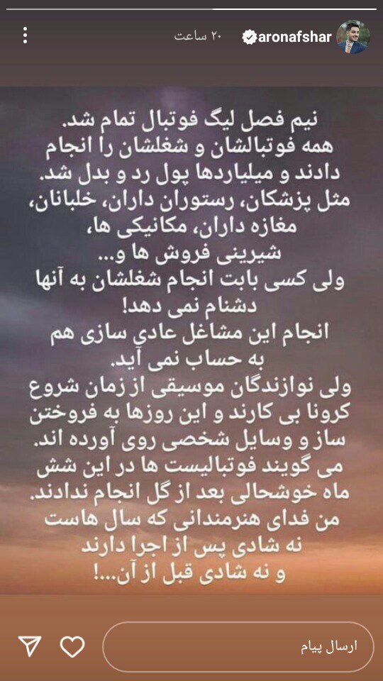 عکس/ حمله بی سابقه آرون افشار به فوتبالیست ها