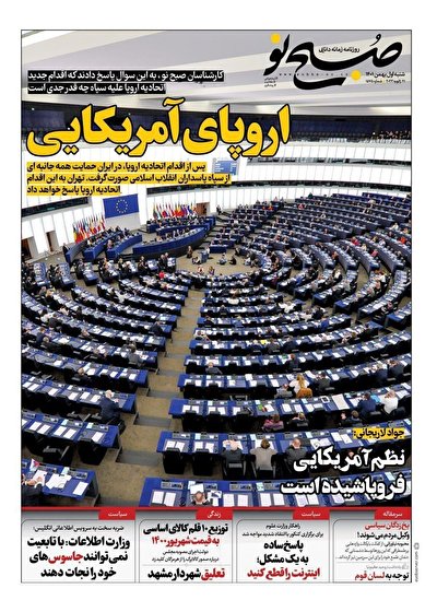صفحه نخست روزنامه‌های شنبه ۱ بهمن ماه
