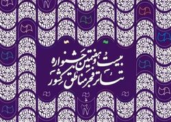 افتخارآفرینی تئاتری‌های مازندران در جشنواره فجر ۴۱ با نمایش‌های «مطرب‌آقا»، «بی در کجایان» و «همه دختران من» / تقدیر وزیر ارشاد از مدیرکل مازندران