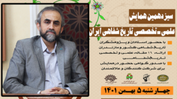 مازندران میزبان سیزدهمین همایش ملی تاریخ شفاهی ایران