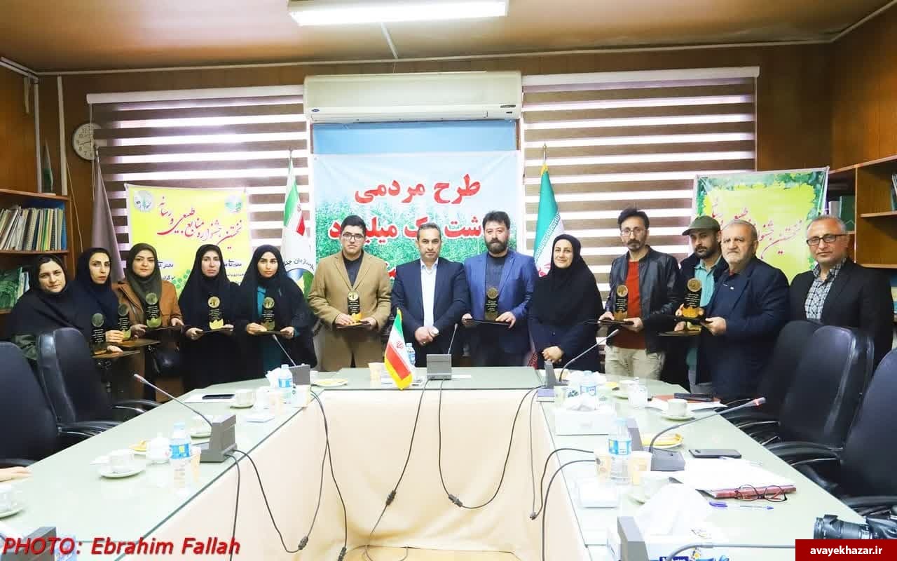 اختتامیه نخستین جشنواره منابع طبیعی و رسانه/ تقدیر از عکاس و خبرنگار آوای خزر اختتامیه نخستین جشنواره منابع طبیعی و رسانه/ تقدیر از عکاس و خبرنگار آوای خزر