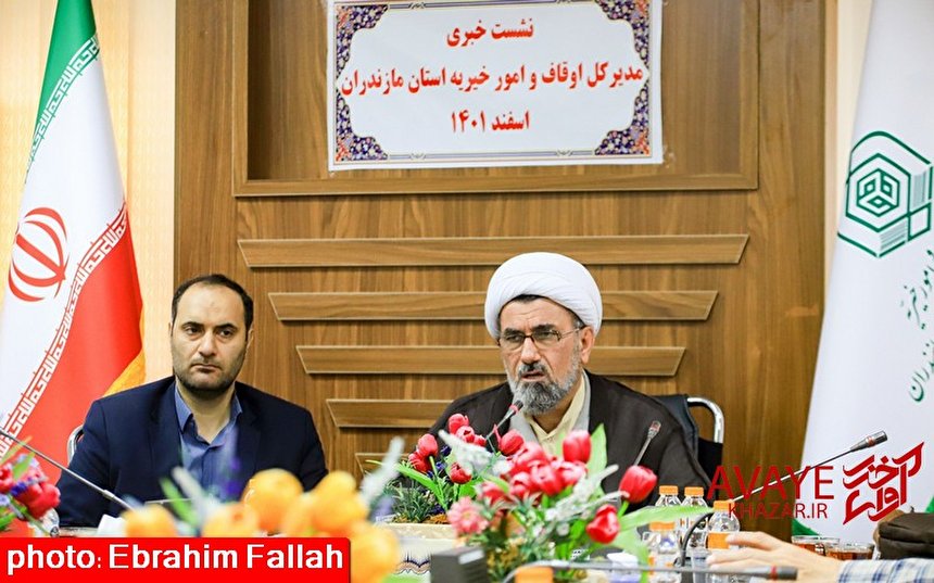 نشست خبری مدیر کل اوقاف وامور خیریه مازندران