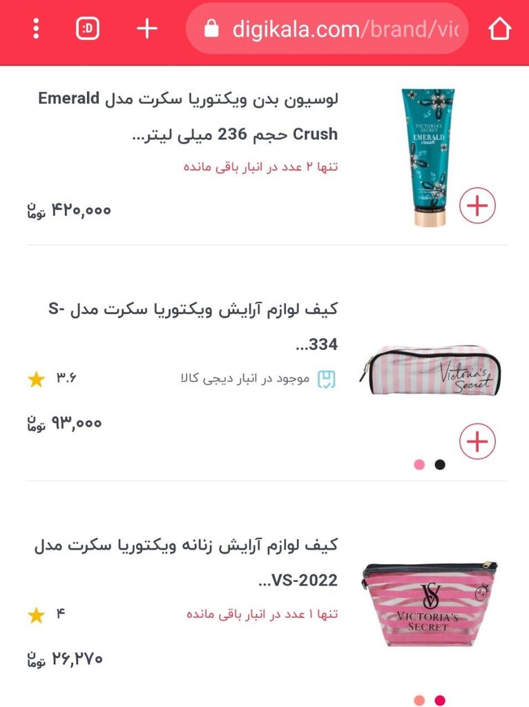 تصاویر کالای اسرائیلی در ایران؟ | عرضه کالاهای رژیم صهیونیستی در فروشگاههای اینترنتی