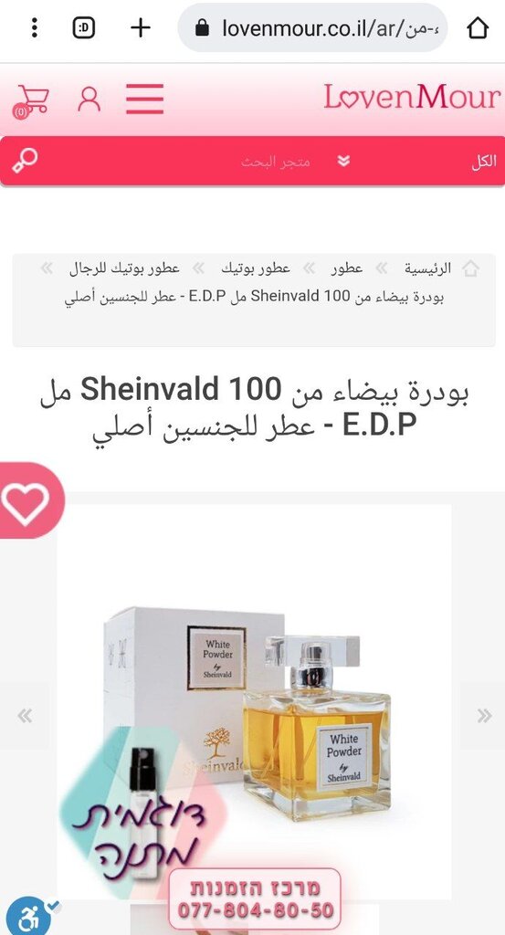 تصاویر کالای اسرائیلی در ایران؟ | عرضه کالاهای رژیم صهیونیستی در فروشگاههای اینترنتی