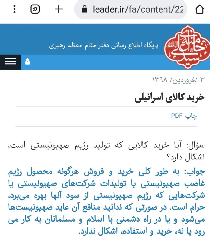 تصاویر کالای اسرائیلی در ایران؟ | عرضه کالاهای رژیم صهیونیستی در فروشگاههای اینترنتی