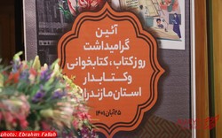 آئین گرامیداشت روز کتاب،کتابدار و کتابخوانی مازندران
