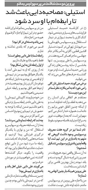 از دایی توقع داشتم حقیقت را بگوید/ شاید پروین در دلش دوست نداشت در پرسپولیس بمانم!