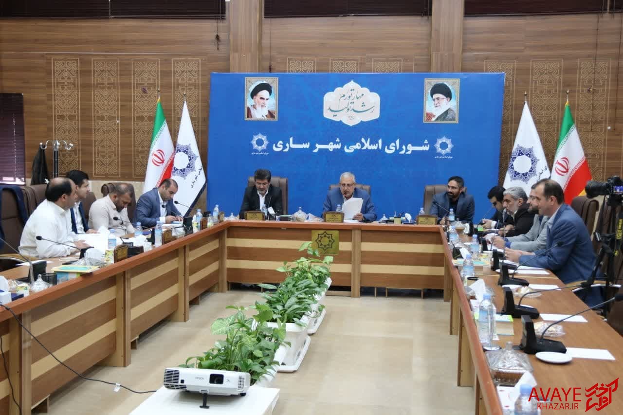 در شصت و پنجمین نشست شورای شهر ساری چه گذشت؟ در شصت و پنجمین نشست شورای شهر ساری چه گذشت؟