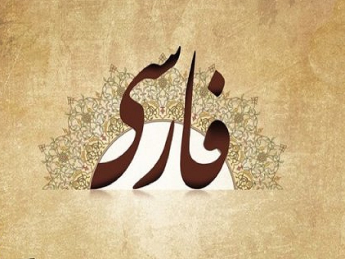 اهمیت یادگیری زبان عربی و فارسی در مدرسه اهمیت یادگیری زبان عربی و فارسی در مدرسه