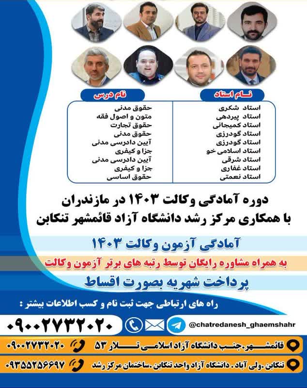 کارآفرینی برای فارغالتحصیلان حقوق در مازندران کارآفرینی برای فارغالتحصیلان حقوق در مازندران