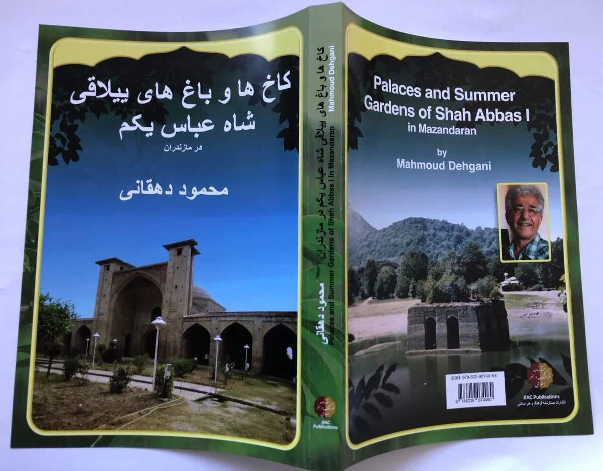 «کاخ‌ها و باغ‌های ییلاقی شاه عباس یکم در مازندران» کتاب شد
