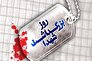 بیا به خانه‌ی آلاله‌ها سری بزنیم
