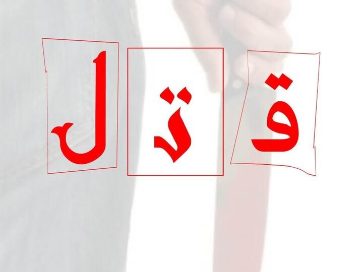 گزارشی تکمیلی از آمار قتلهای ناموسی؛ ۲۳ زن در کمتر از دو ماه به قتل رسیدهاند!