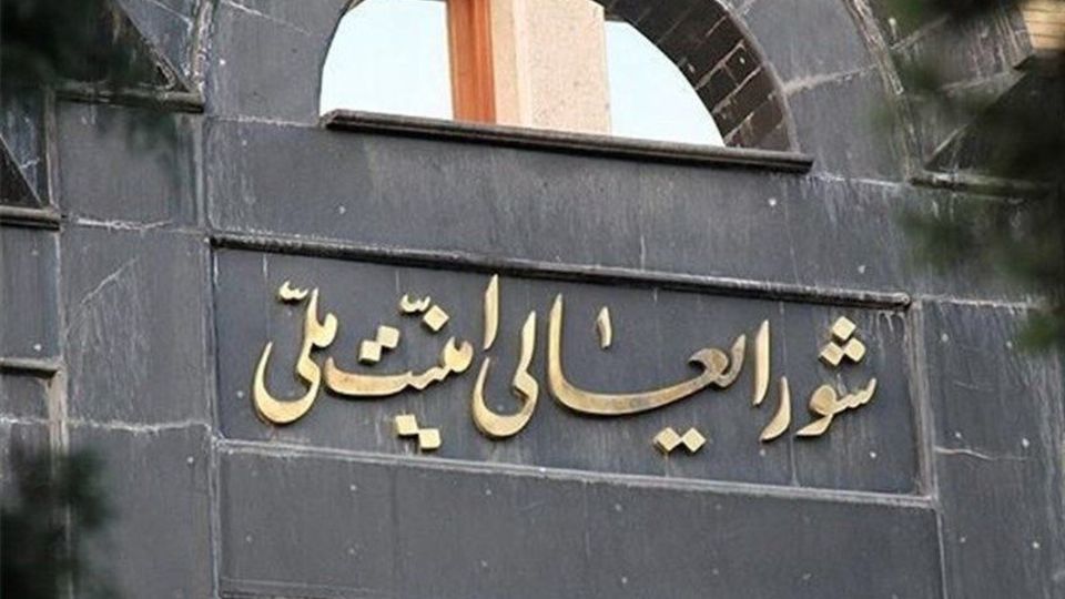 اطلاعیه شورای عالی امنیت ملی در پی شهادت آیت‌الله رئیسی