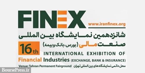 چالش های تولید و سود صنایع بورسی؛ محور رویداد صنعت مالی شانزدهم چالش های تولید و سود صنایع بورسی؛ محور رویداد صنعت مالی شانزدهم