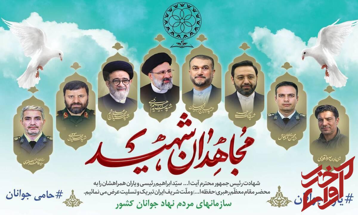 تشریح برنامههای اربعین شهدای پرواز اردیبهشت تشریح برنامههای اربعین شهدای پرواز اردیبهشت