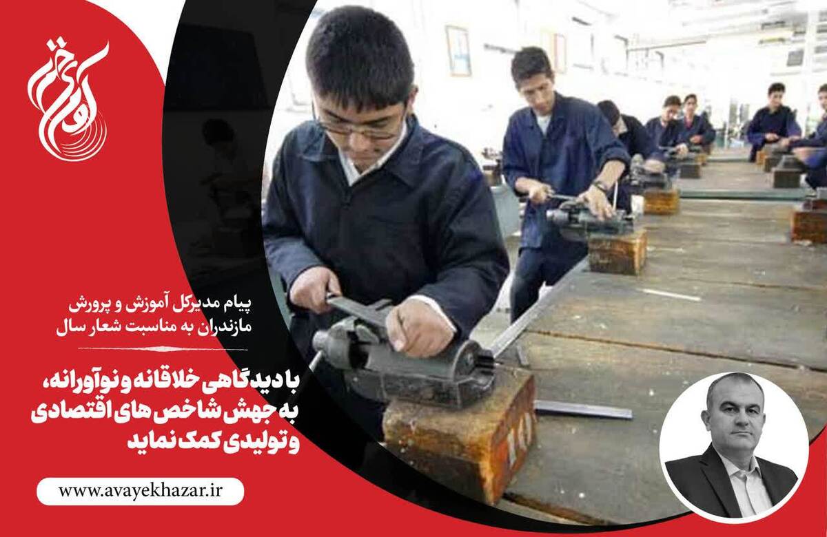 تحول در آموزش و پرورش، کلید تحقق شعار سال است