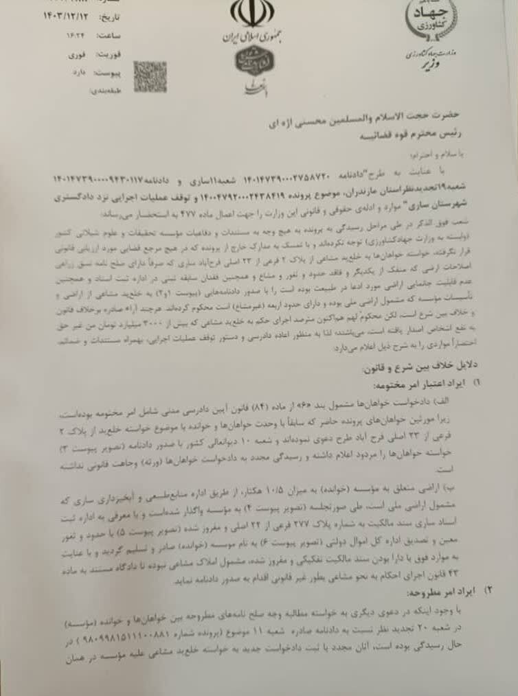 پژوهشکده اکولوژی دریای خزر بسته می‌شود+نامه وزیر کشاورزی به رییس قوه قضائیه 