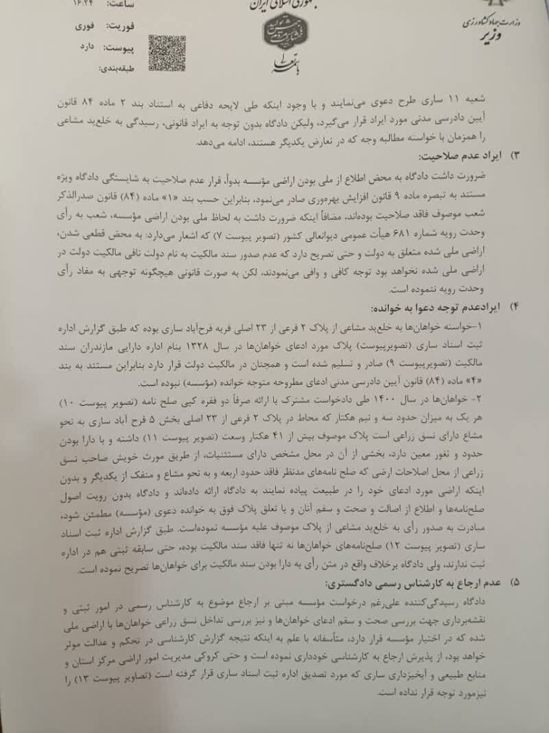 پژوهشکده اکولوژی دریای خزر بسته می‌شود+نامه وزیر کشاورزی به رییس قوه قضائیه 