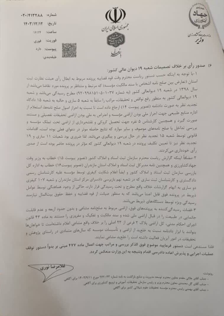 پژوهشکده اکولوژی دریای خزر بسته می‌شود+نامه وزیر کشاورزی به رییس قوه قضائیه 