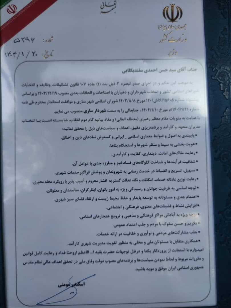 احمدی‌سقندیکلایی شهردار ساری شد
