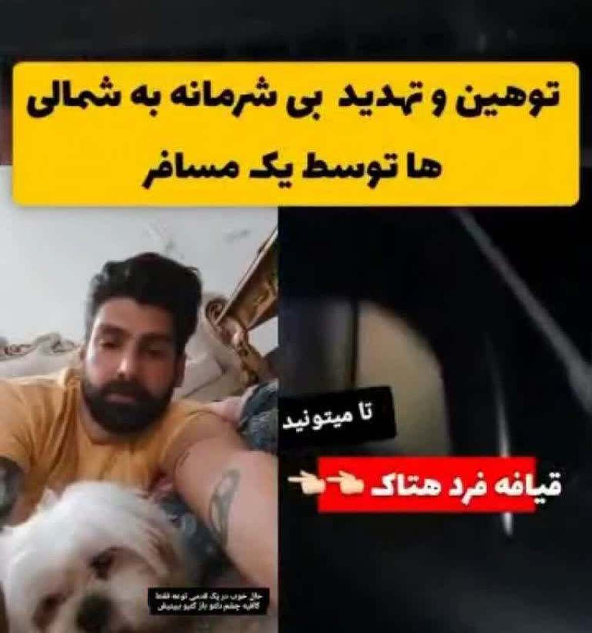 ورود دستگاه قضایی مازندران به ماجرای توهین به مردم شمال | فرد هتاک تحت تعقیب قرار گرفت