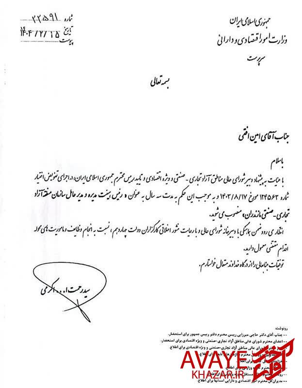 منطقه آزاد مازندران رسماً آغاز به‌کار کرد+ حکم رئیس