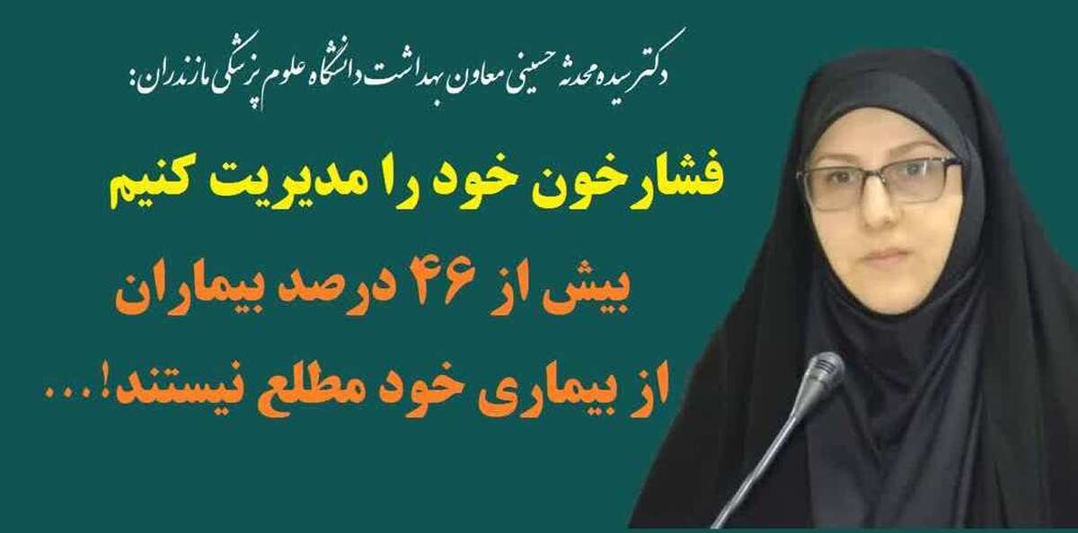 فشارخون بالا؛ تهدیدی خاموش برای سلامت قلب و اقتصاد خانواده‌ها