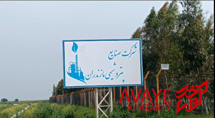 اراضی پتروشیمی میانکاله به منابع طبیعی بازگشت