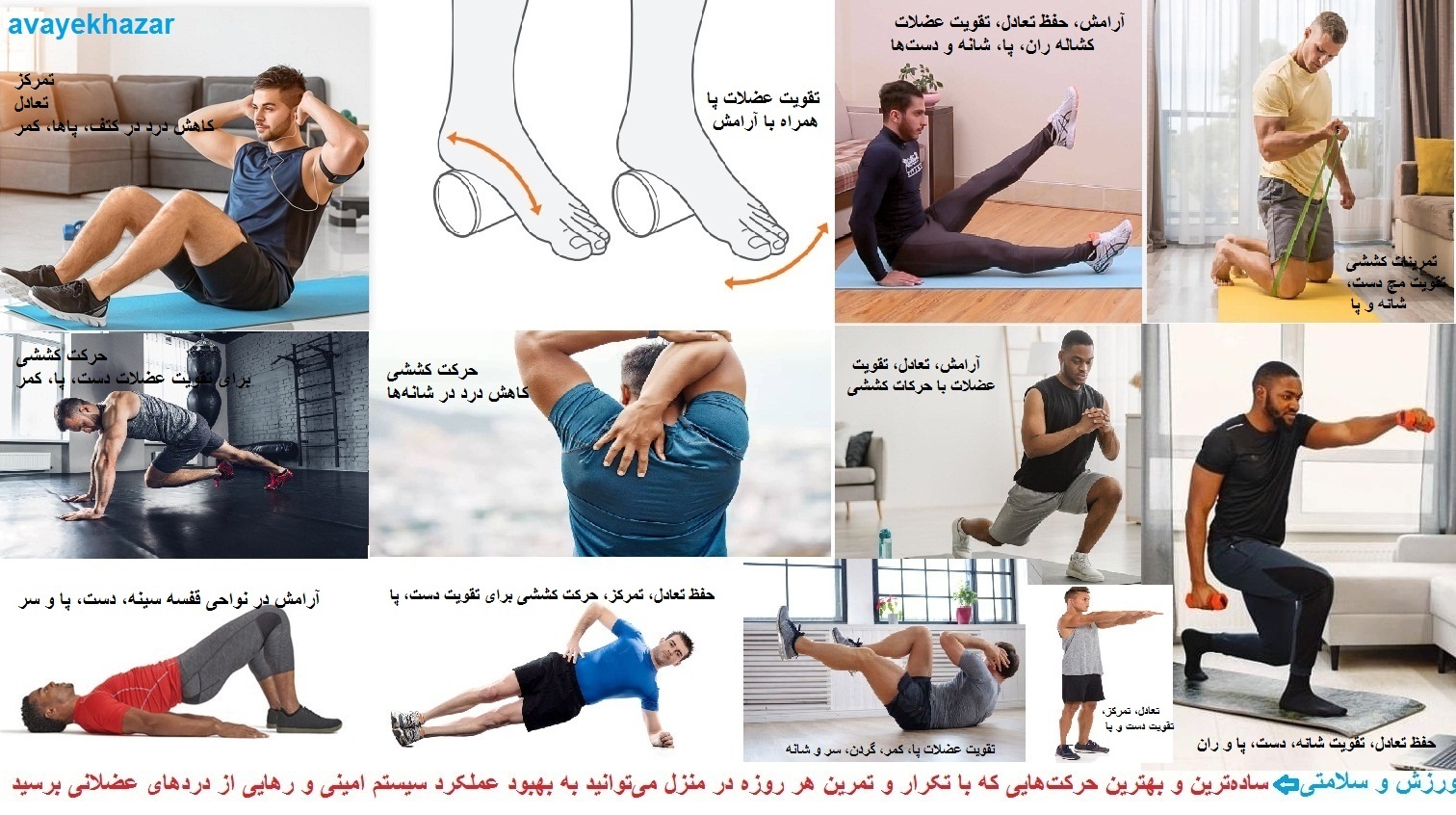 چند حرکت ورزشی مناسب در خانه