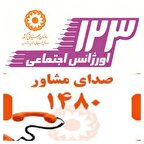 آماده‌باش روانی اورژانس اجتماعی و خط ۱۴۸۰ در بحران اخیر
