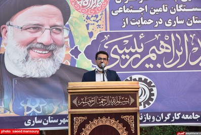 گردهمایی جامعه کارگران و بازنشستگان تامین اجتماعی شهرستان ساری در حمایت از آیت الله رئیسی