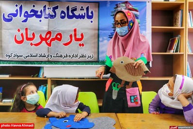 باشگاه کتابخوانی یار مهربان در شهرستان سوادکوه