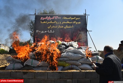 امحاء ۱۴۰۰ کیلوگرم مواد مخدر و روانگرد‌ها در نکا