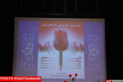 یادواره ۲ هزار شهید فرهنگی و دانش آموز استان مازندران