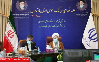 پنجمین جلسه شورای فرهنگ عمومی مازندران