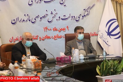 شورای گفتگوی دولت و بخش خصوصی استان مازندران