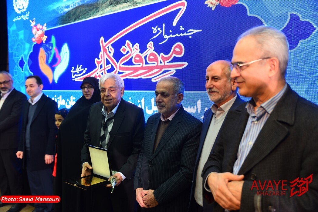همایش تجلیل از خیرین سلامت مازندران( مروونی کایر)